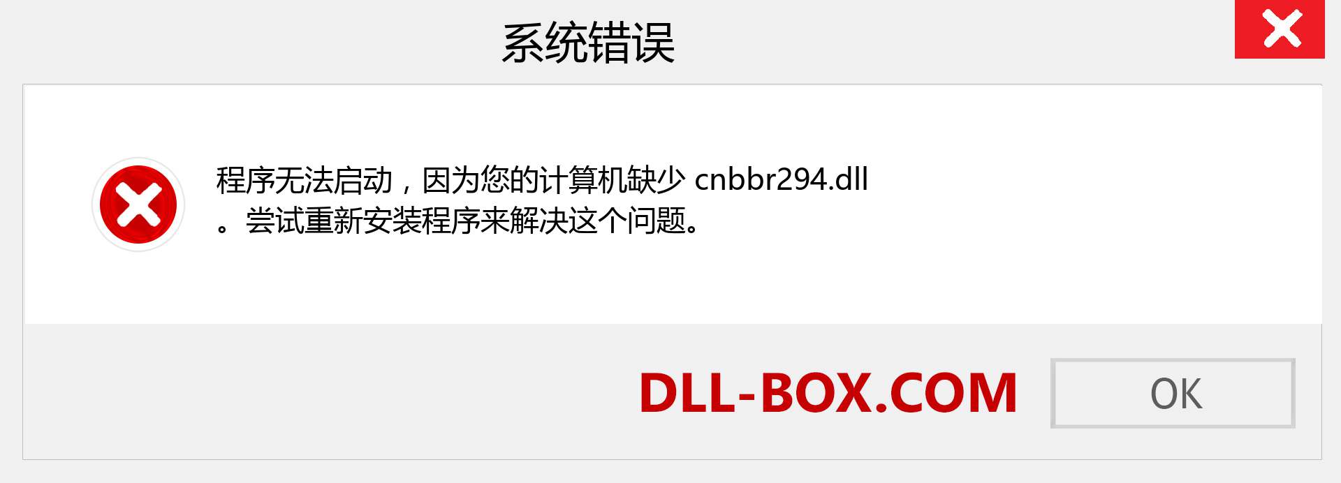 cnbbr294.dll 文件丢失？。 适用于 Windows 7、8、10 的下载 - 修复 Windows、照片、图像上的 cnbbr294 dll 丢失错误